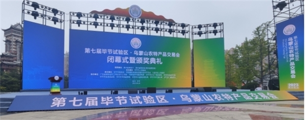 第七屆畢節(jié)試驗區(qū)·烏蒙山農(nóng)特產(chǎn)品交易會圓滿閉幕 商貿(mào)活動成果豐碩